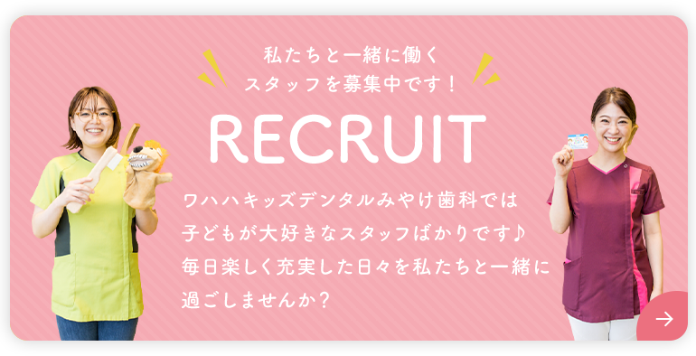 RECRUIT 