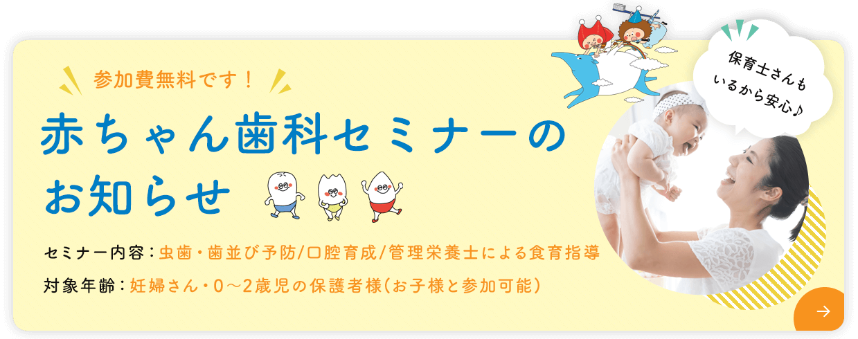 赤ちゃん歯科セミナーを開催