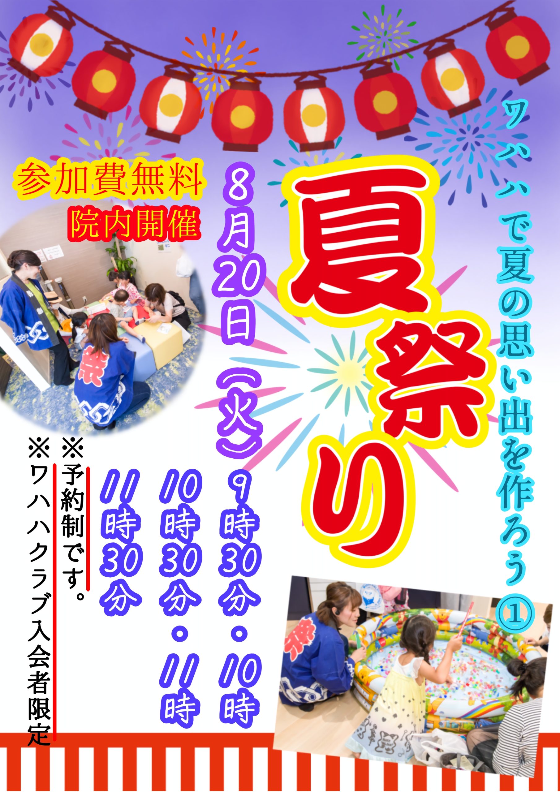 夏祭り