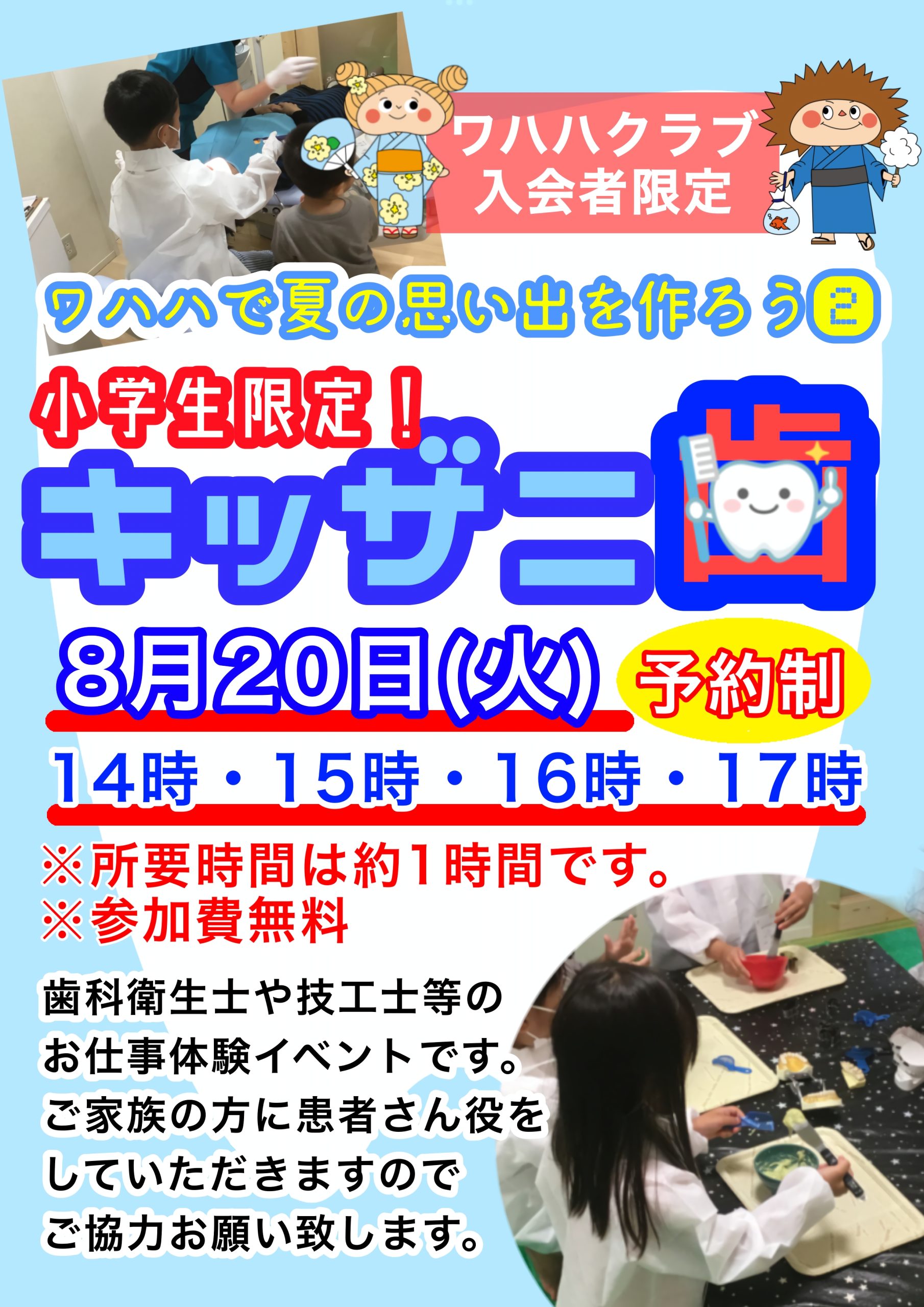 キッザニ歯